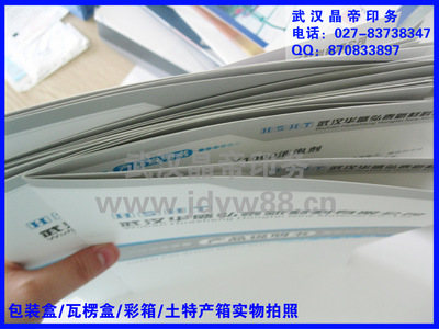 武漢晶帝印務設計 一站式印刷解決方案專家